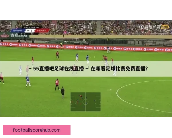 世界杯精彩赛事免费观看指南教你轻松观看全程直播体验